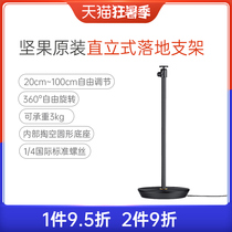 Nut projector upright floor stand Bedside stand support X3J7SG7SJ6SJ9P3V9V10E10 and other series models