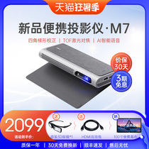Nut M7 projector Portable smart projector Small projector Intelligent AI voice compatible 1080P HD wireless mobile phone projection with lithium battery