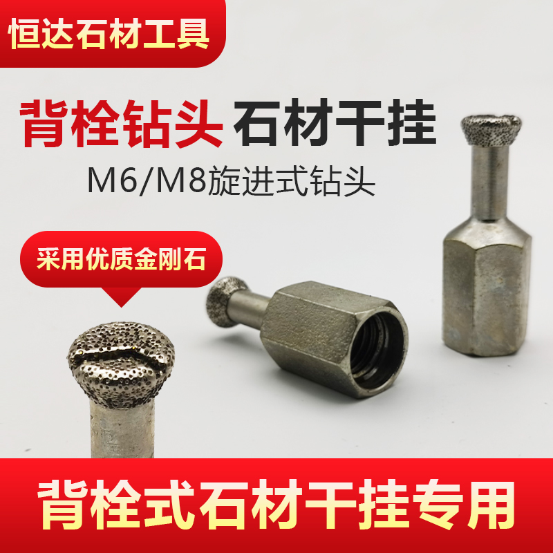 Back Bolt Drills Tiles Marble Granite Diamond Back Bolted Drill Stone Curtain Wall Dry Hanging Underling Drill