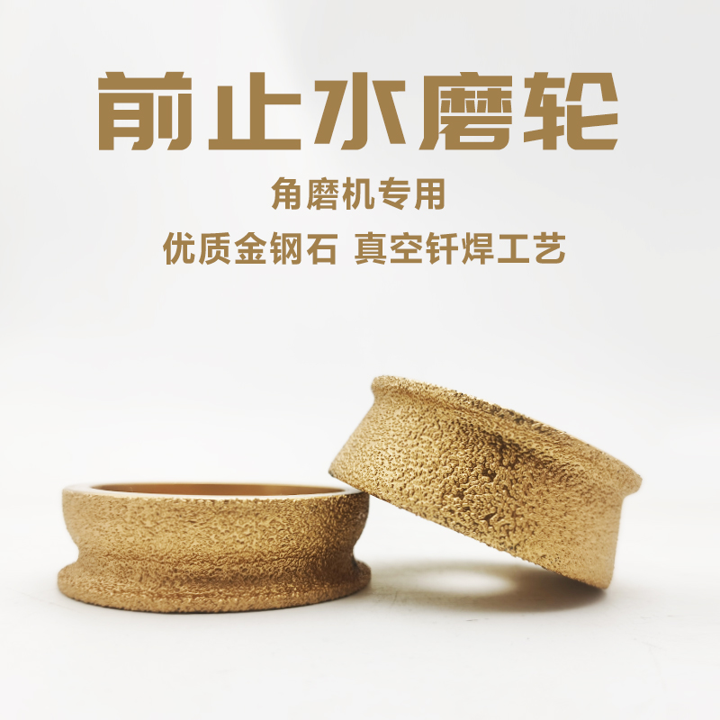 Quartz stone integral cabinet table front water retaining grinding wheel stone rear water retaining arched knife angle mill front water-stop grinding edge grinding head