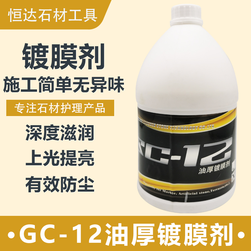 Gaochen GC-12 oil thick coating agent marble artificial stone terrazzo stone crystal surface thickening polishing brightening maintenance