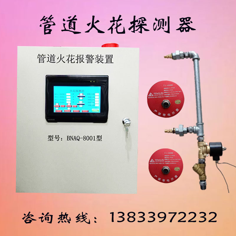 Pipeline spark detection alarm installation Dust collector detector fixed dust removal flame automatic extinguishing system