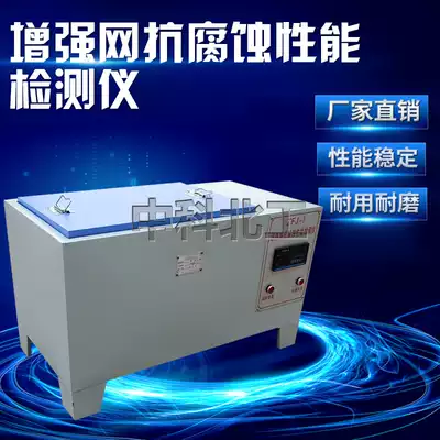 ZFJ-1 enhanced net corrosion resistance detector enhanced net corrosion resistance test chamber corrosion resistance test chamber