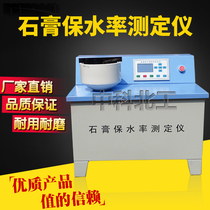 Liquid crystal gypsum water retention rate tester Gypsum mortar water retention tester whitewash gypsum vacuum test device