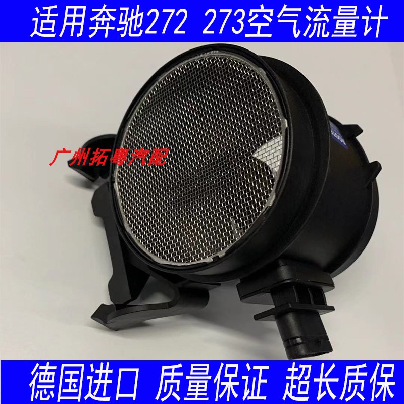 Suitable for Mercedes-Benz W272W273 air flow meter W112W113W221W164S300S350 air flow meter