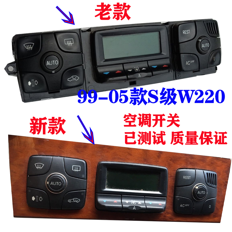 Suitable for Mercedes S-class W220 air conditioning switch S300S350S400S500S600 air conditioning button adjustment switch