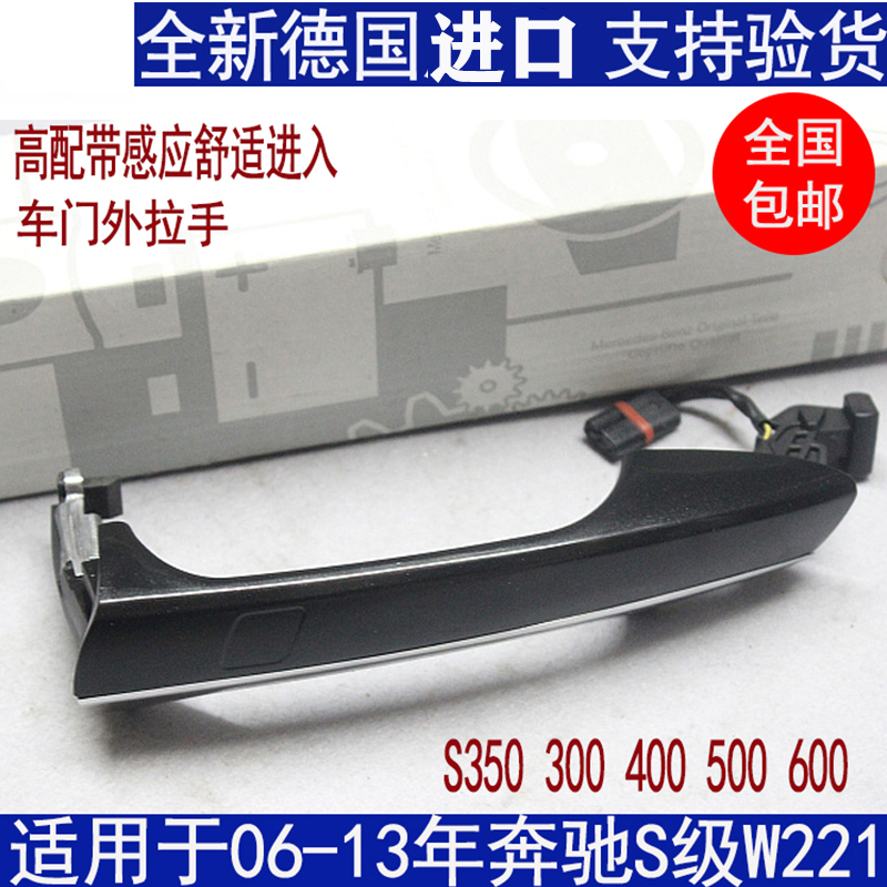 Suitable for the Benz S-Class W221 door external handle S300S350400S500S600 door handle head handle head