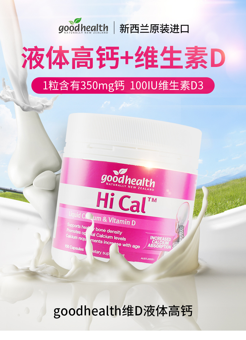 新西兰进口 Good Health 好健康 液体钙+维生素D软胶囊 150粒*2件 凑单折后￥137包邮包税