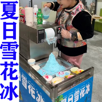 Internet celebrity summer snowflake ice machine commercial fully automatic continuous ice machine stall snow ice machine dessert shaved ice ice machine