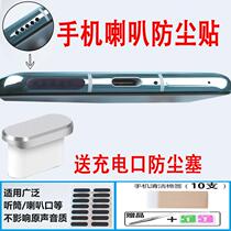 Mobile phone anti-dust sticker suitable for glory 9x 9xpro universal horn mesh play4tpro speaker anti-dust