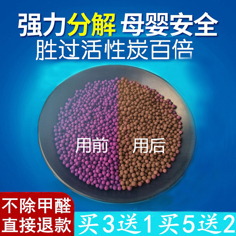 New house home in addition to formaldehyde artifact suction formaldehyde discoloration ball activated carbon package new car odor to formaldehyde bean black purple