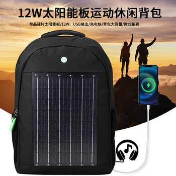 Solar Charging Waterproof Large-Capacity Men's and Women's Backpack Outdoor Travel Business Multi-Functional Backpack