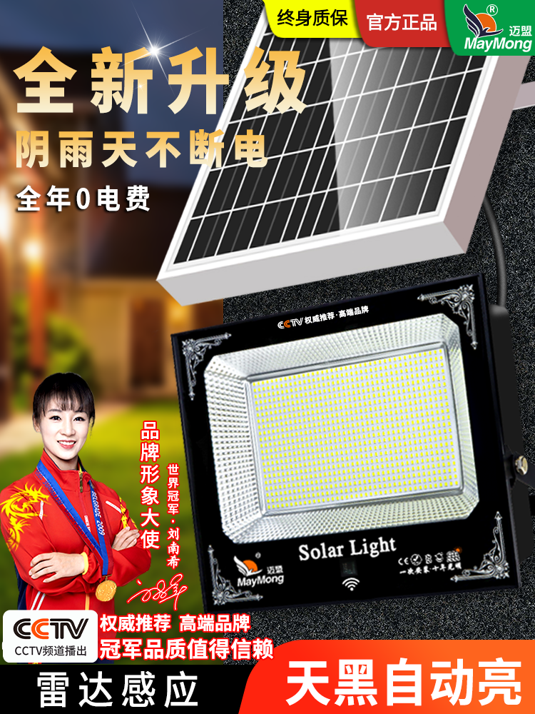 [Xiao Li]Maimeng 2025 Solar Light Outdoor Garden Light Super Bright Human Body Sensor Rural Lighting