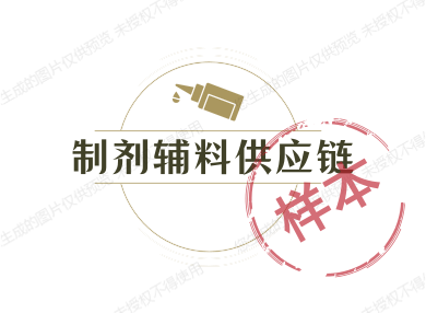 制剂辅料供应18091874295