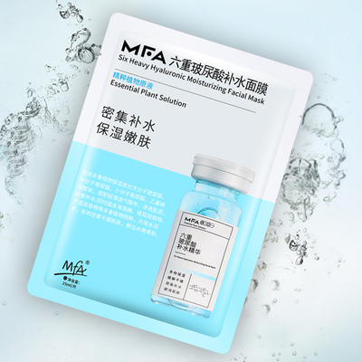 MFA/魔法40片补水保湿组合装面膜玻尿酸烟酰胺舒养滋养赋颜面膜女