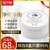 Zhiran charm massage cream Net red beauty face horny bamboo charcoal body massage breast to facial purification balance massage