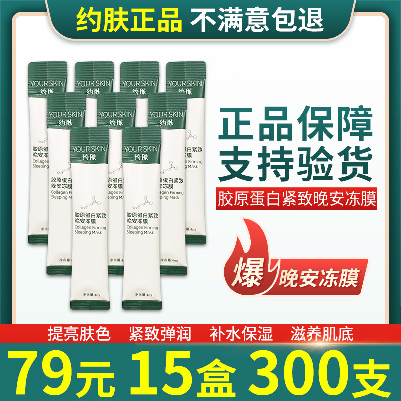 YOF Collagen lifting and Firming Night Night Jelly Mask Night Yof Octopus Technology Anti-wrinkle sleep mask cream