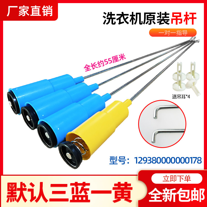 MB50-2009G (S) -2026G PERFECT SMALL SWAN WASHING MACHINE BOOM REDUCTION BALANCE LEVER SPRING-Taobao