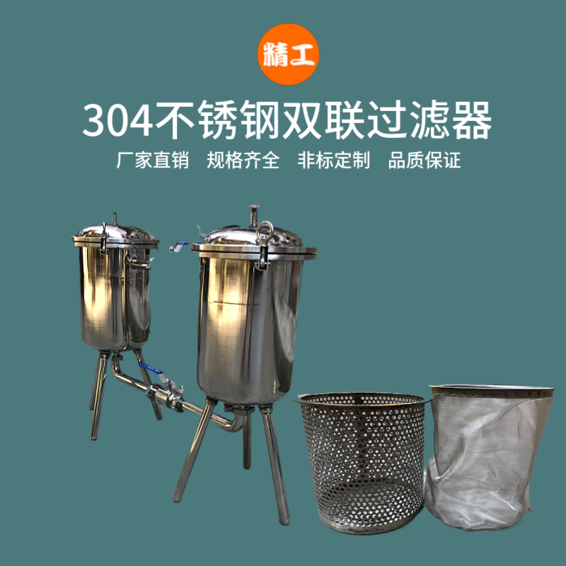 Double Filter Stainless Steel Syrup Beverage Herbal Tea Juice Milk Soy Milk Honey Fresh Milk Filter Filter