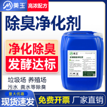 Deodorant toilet garbage farm pig farm deodorant dry toilet transfer station chicken house farm disinfectant spray deodorant