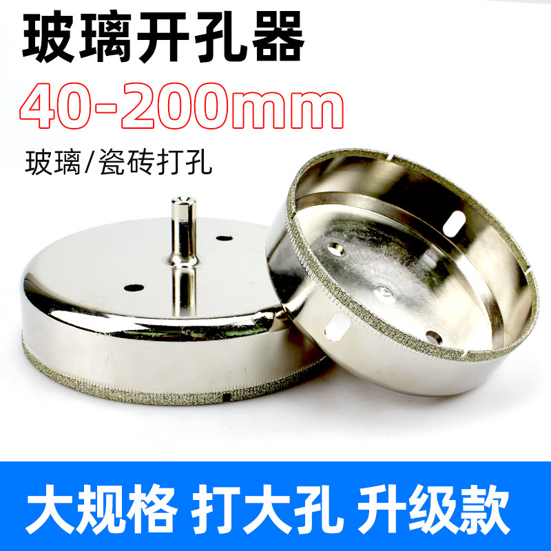 Large number glass driller diamond sand fish tank tile drill special puncher 50 75110150160