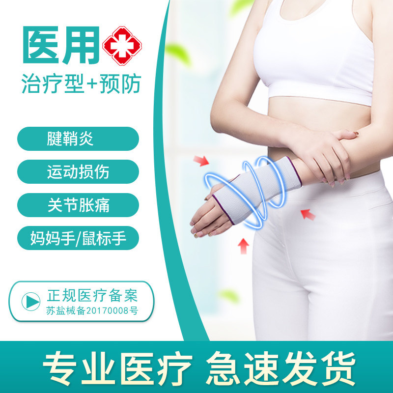 Medical palm guard men and women tendon sheath wrist guard mother hand inflammation mouse hand joint fixed sprain protection professional warmth