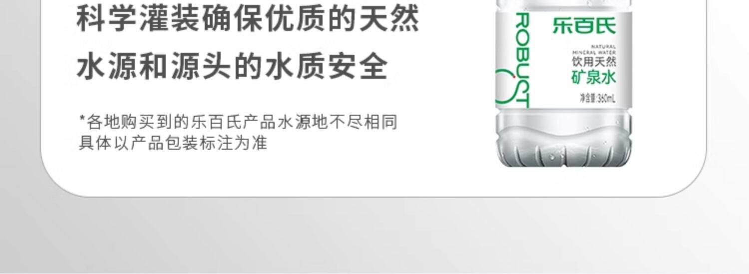 安享好物 安享S级饮用水-乐百氏天然矿泉水 国标 