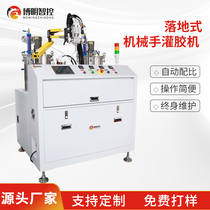 Fully automatic floor type manipulator arm filling machine AB glue injection glue robot double-liquid mixing valve filling machine manufacturer