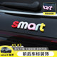 专用smart精灵一3号车身机盖字母贴外观改色装饰贴前后车标改装