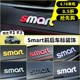 专用smart精灵一3号车身机盖字母贴外观改色装饰贴前后车标改装