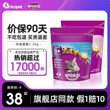 Weijia Old Cat Food Ocean Fish Flavor 1.3kg Blue Cat Puppet Special Adult Cat Natural Cat Staple Food