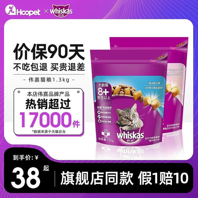 Weijia old cat cat food ocean fish flavor 1.3kg blue cat puppet special natural cat food for adult older cats