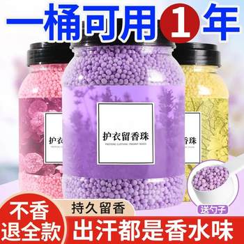 Fragrance Beads for Washing Clothes, Household Long-Lasting Fragrance Beads, Fragrance Beads Particles, Protect Clothes, Remove Mites, Enhance Fragrance