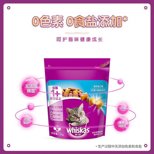 Weijia old cat cat food ocean fish flavor 1.3kg blue cat puppet special natural cat food for adult older cats
