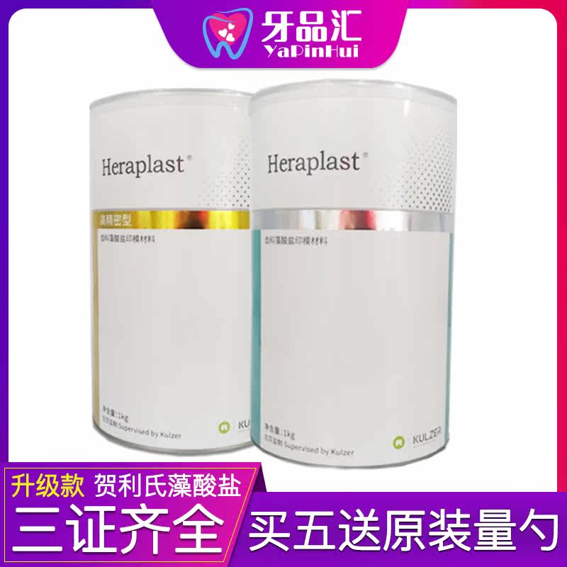 Alginate impression material dental oral impression powder dental impression material Heraeus printing film material universal