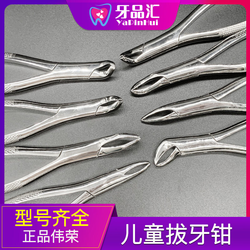 Shanghai Weirong Dental Children's Tooth Extraction Pliers Deciduous Teeth Pliers Stainless Steel Universal Pliers Oral Remnant Root Pliers Tooth Extraction Artifact
