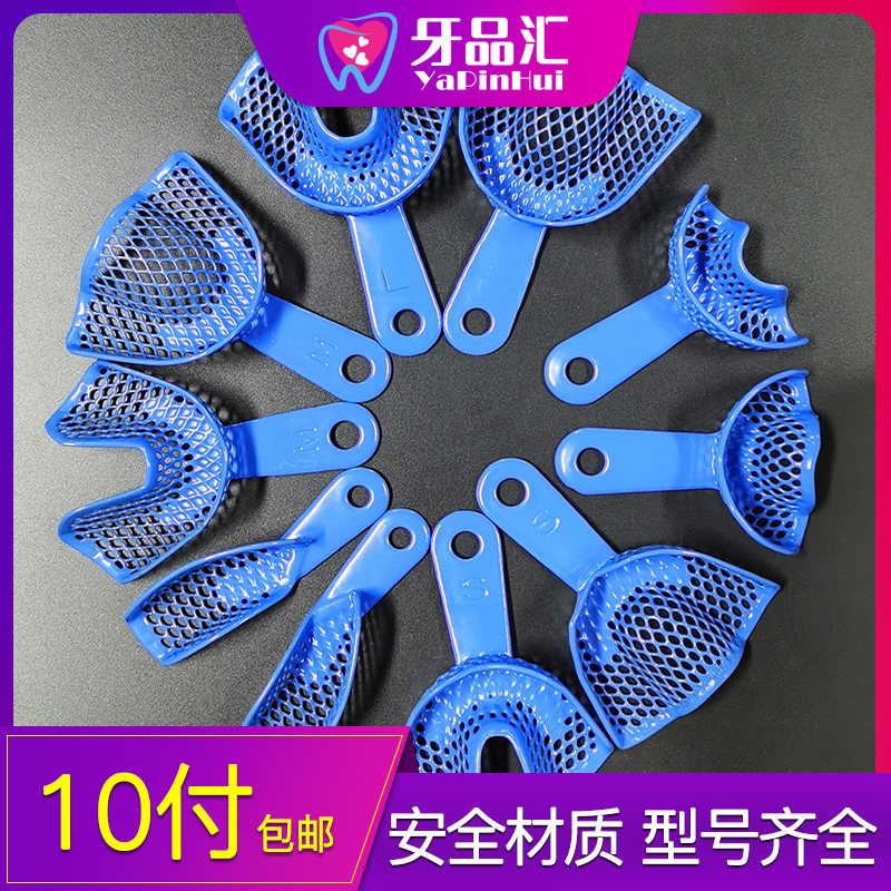 Dental impression tray disposable plastic steel dental tray oral material dental stainless steel aluminum impression impression film dental mold