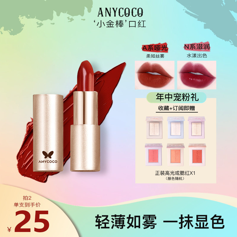 anycoco niche brand lipstick moisturizing and moisturizing matte female affordable student models long-lasting big-name makeup