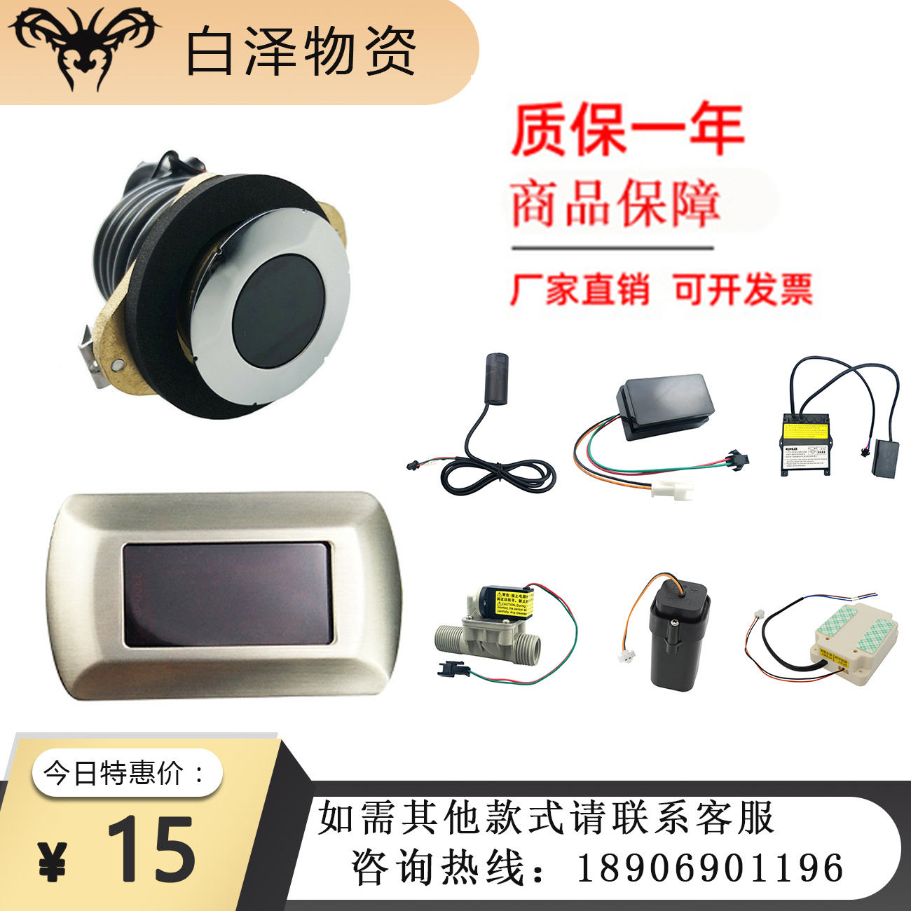 Adapted KOHLER Koller small poop sensor accessories 4915 solenoid valve 8872 battery case K16320 panel