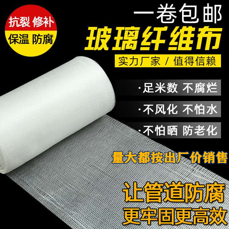 Fiberglass fiber cloth anti-aging and high temperature resistant anti-corrosive cloth flame retardant cloth insulated glass fiber cloth roof waterproof glass fiber ribbon