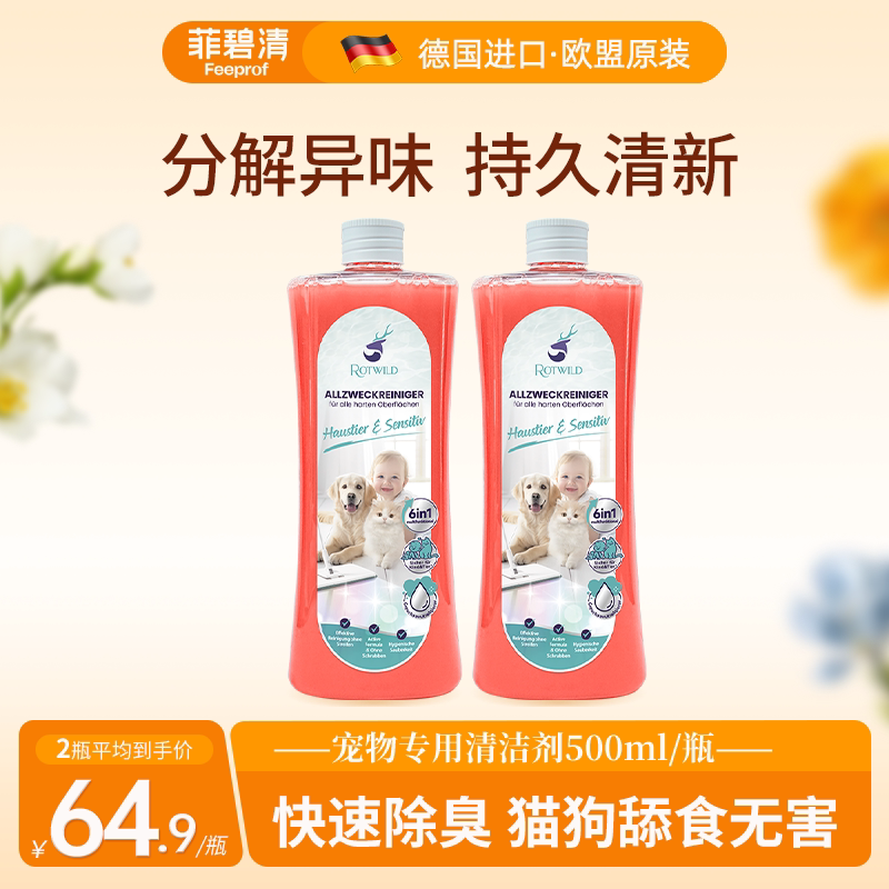Feibiqing Pet Floor Cleaner Deodorizes and Removes Odors, Universal for Dogs and Cats, Removes Urine Odor, Multi-Purpose Cleaner