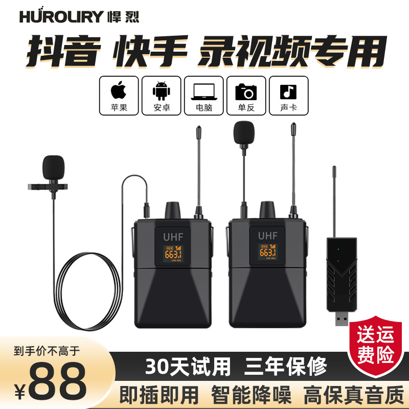 Professional wireless collar clip microphone mobile phone recording tremble fast hand live broadcast short video eating special equipment Network class computer teaching radio voice card k song noise reduction Universal Universal microphone