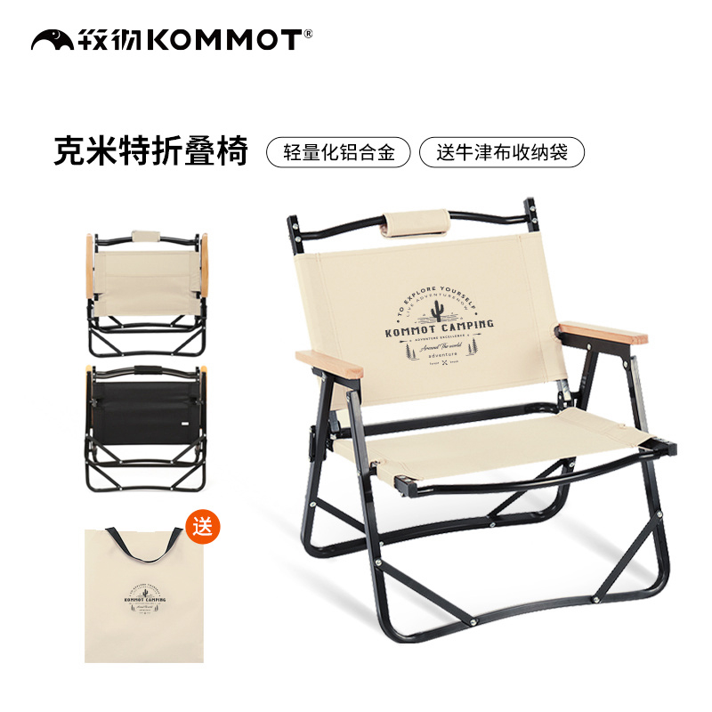 KOMMOT pastoral camping chair outdoor folding chair portable containing aluminum alloy chair picnic light Kermit chair-Taobao