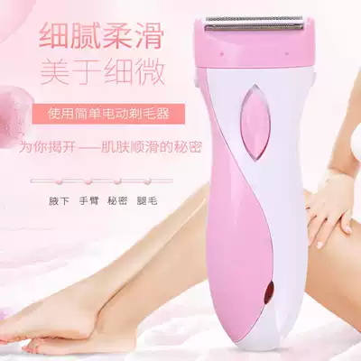 Painless shaving knife for women with private parts electric male dry and wet legs, armpit anal pubic hair rejuvenation scraper body