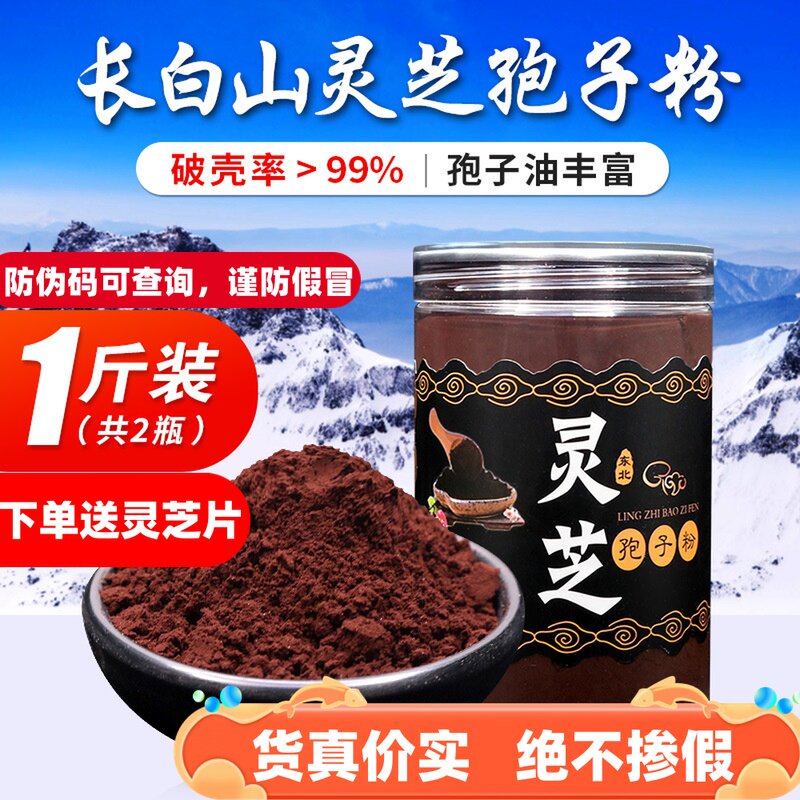 Long white Mountain lingzhi spore powder Beijing Tongrentang official flagship store wild gown pure powder broken wall 500g