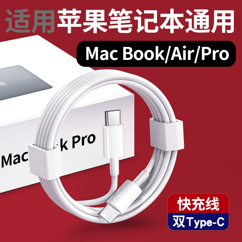Suitable for Apple MacBook Pro Charging Cable, Dual Type-C Cable, MacBook Air Data Cable, 3A Charging Cable for Apple Computers, 2m Charging Cable for Apple Notebooks, 61W Fast Charging