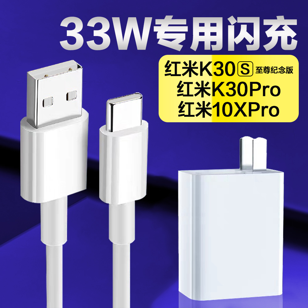 Apply the red rice k30pro charger head 33W Fast charge redmik30s to the revered version charger