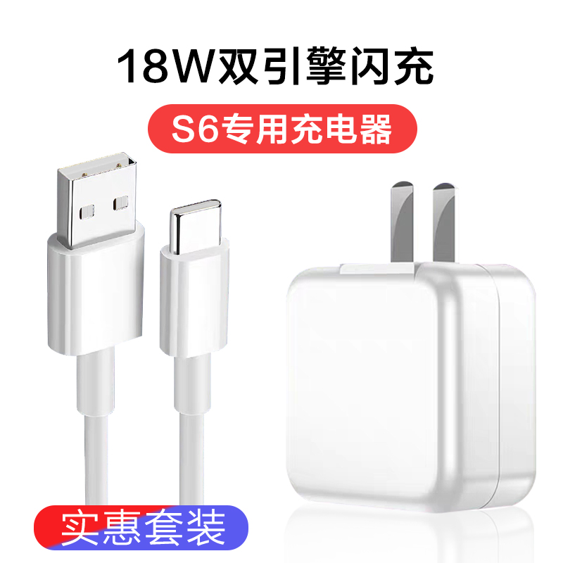 Suitable for VIVOS6 charger 18W fast charging vivos6 mobile phone charging head dual-engine flash charging vivos6 data cable fast charging vivos6 charging cable lengthened S6 charger original