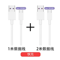 Применимый huawei changxiang ряд быстрый заряд [1 метр+2 метра] в общей сложности 2