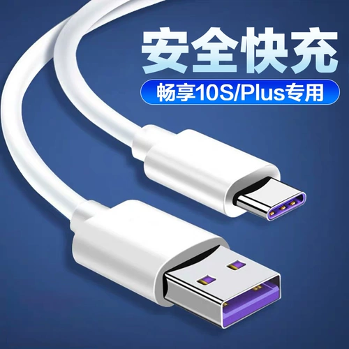 Применимо Huawei Changxiang 10plus Data Cable 5A Кабель быстрого зарядки кабель Z Зарядка Z Зарядка 22,5 Вт быстрая зарядка 10S Зарядка кабель длиной 2 метра наслаждается 10plus Data Cable